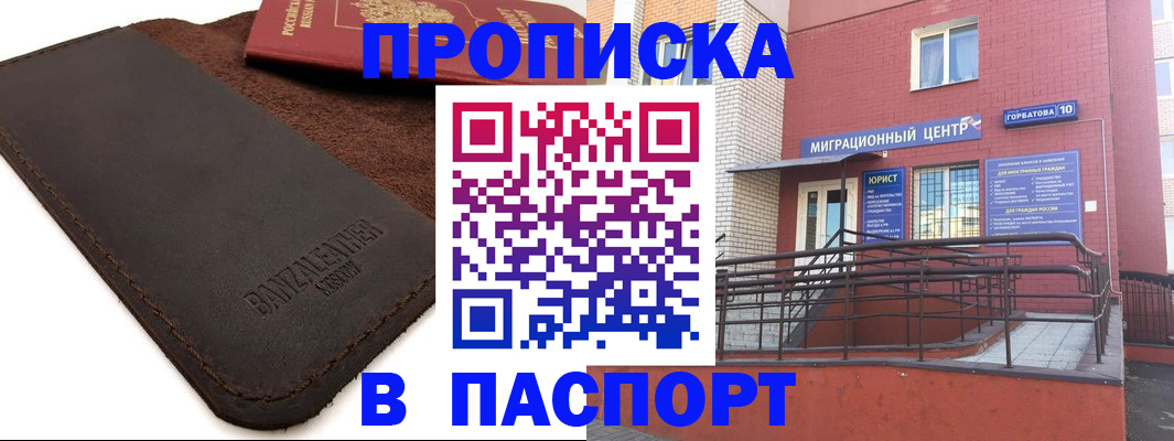 прописка ребенка в Алатыре