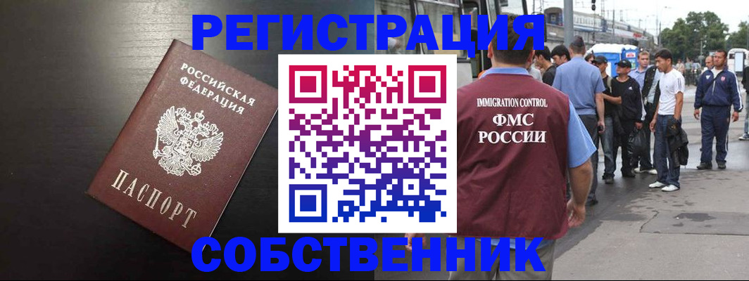 прописка от собственника в Алатыре